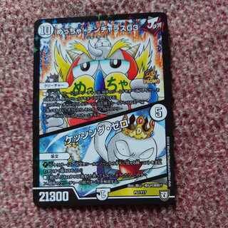 めっちゃ! デンヂャラスG3｜ケッシング・ゼロ