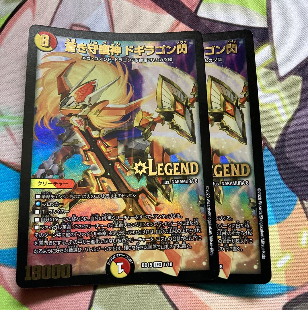 Blue Guardian God Dogiragon Flash