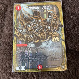 “轟轟轟”ブランド　黒シク