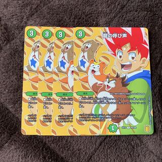 龍の呼び声　4枚