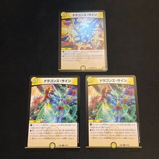 ドラゴンズ・サイン