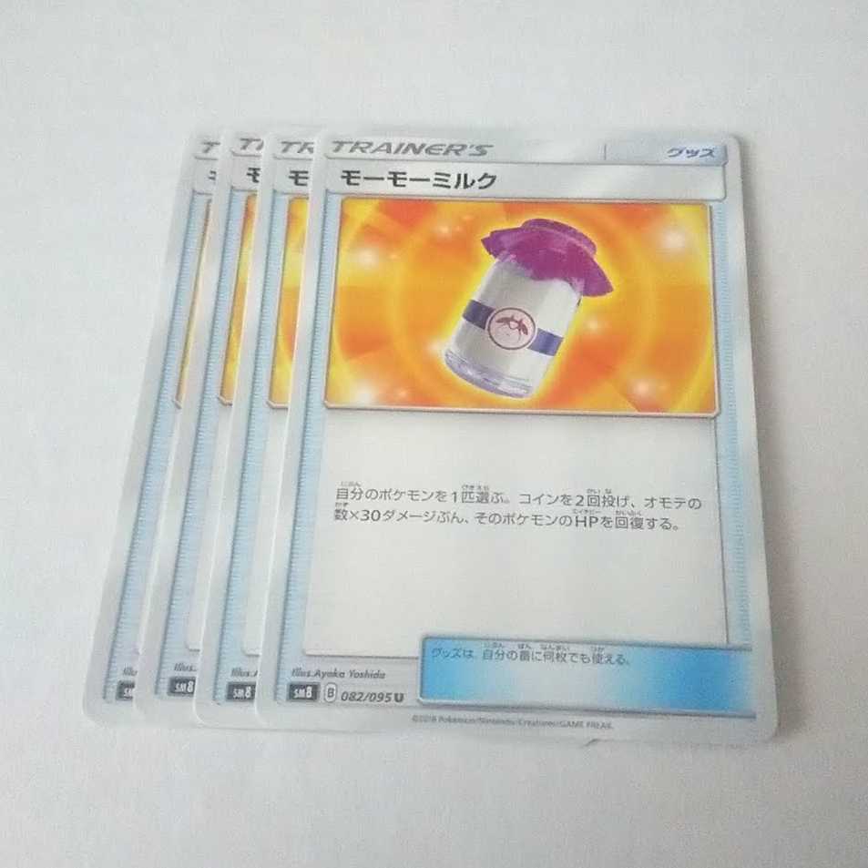 モーモーミルク 4枚 超爆インパクト