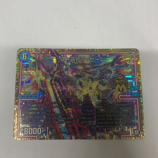 アストラゼーレ