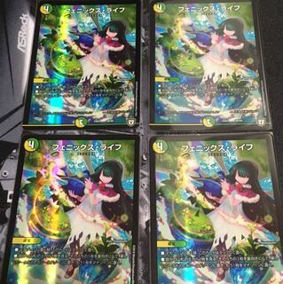 フェニックスライフ4枚