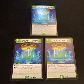 フェアリー・ミラクル