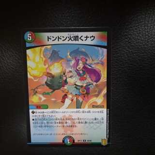 ドンドン火噴くナウ R　1枚