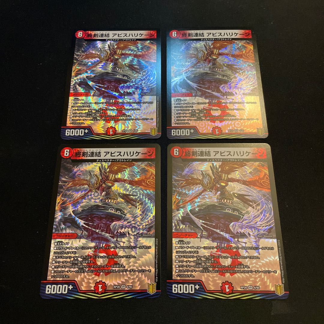 終剣連結 アビスハリケーン