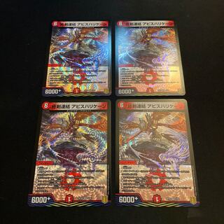 終剣連結 アビスハリケーン