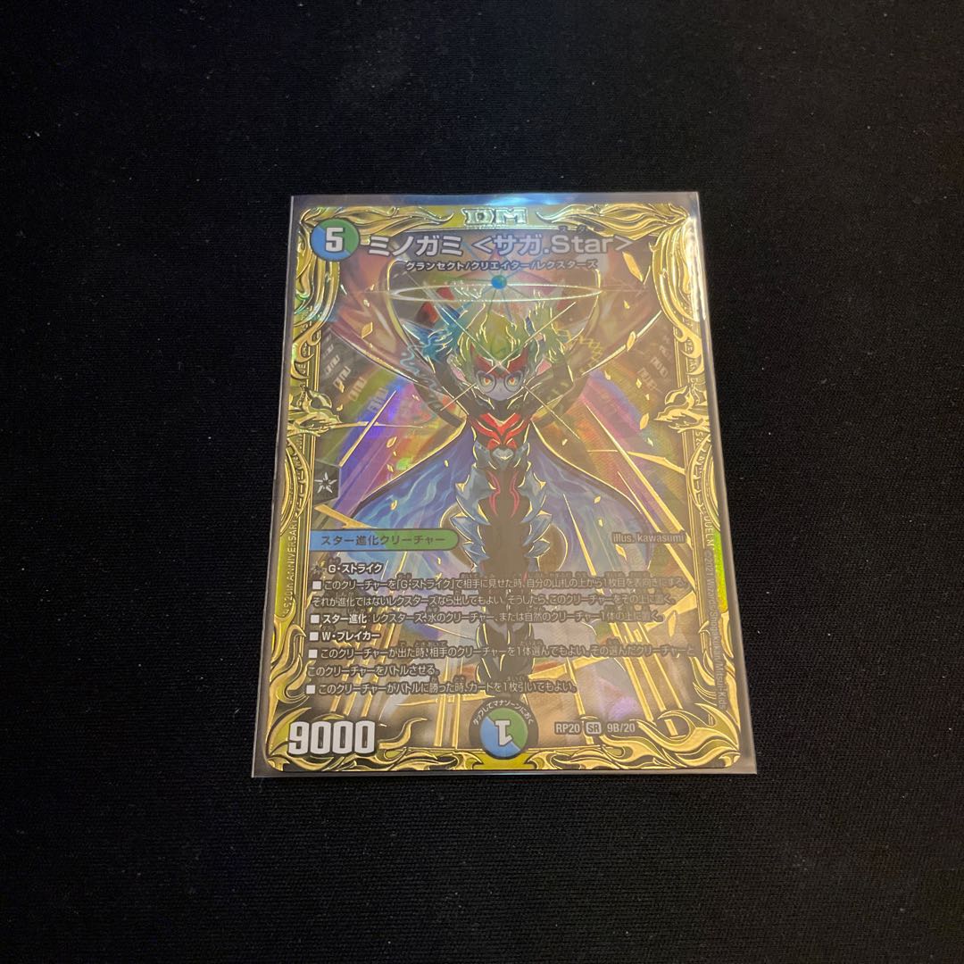 ミノガミ ＜サガ.Star＞(20thSPレア仕様)