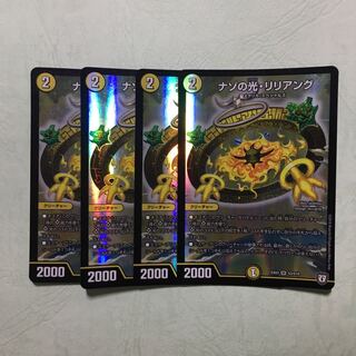 ナゾの光・リリアング 4枚