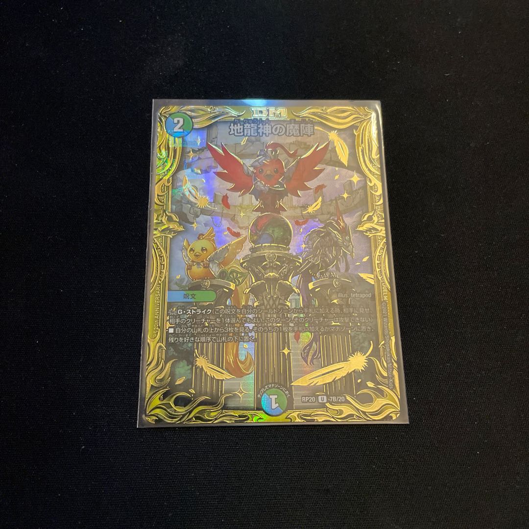 （＾ω＾）様！専用地龍神の魔陣