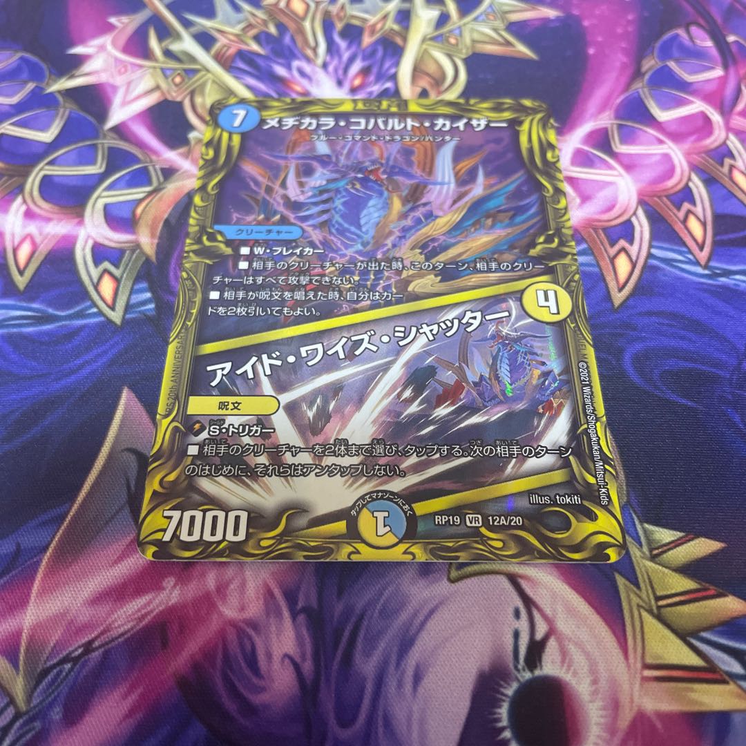 Medikara Cobalt Kaiser｜Eyed Wise Shutter(20th rare specification) A