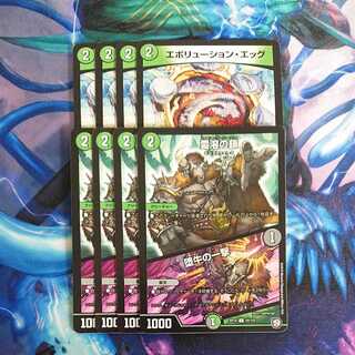 雪溶の鎖｜堕牛の一撃、エボリューション・エッグ