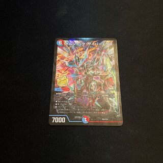 ボルシャック・サイバーエクス