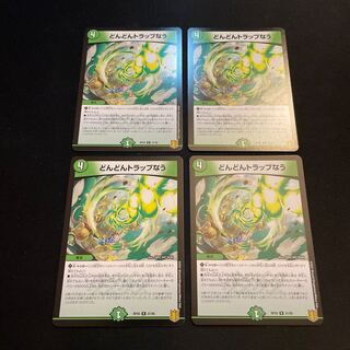 どんどんトラップなう