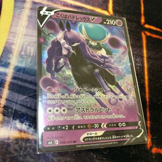 こくばバドレックスV RR 漆黒