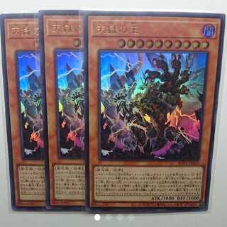 天獄の王 ウルトラレア 3枚セット