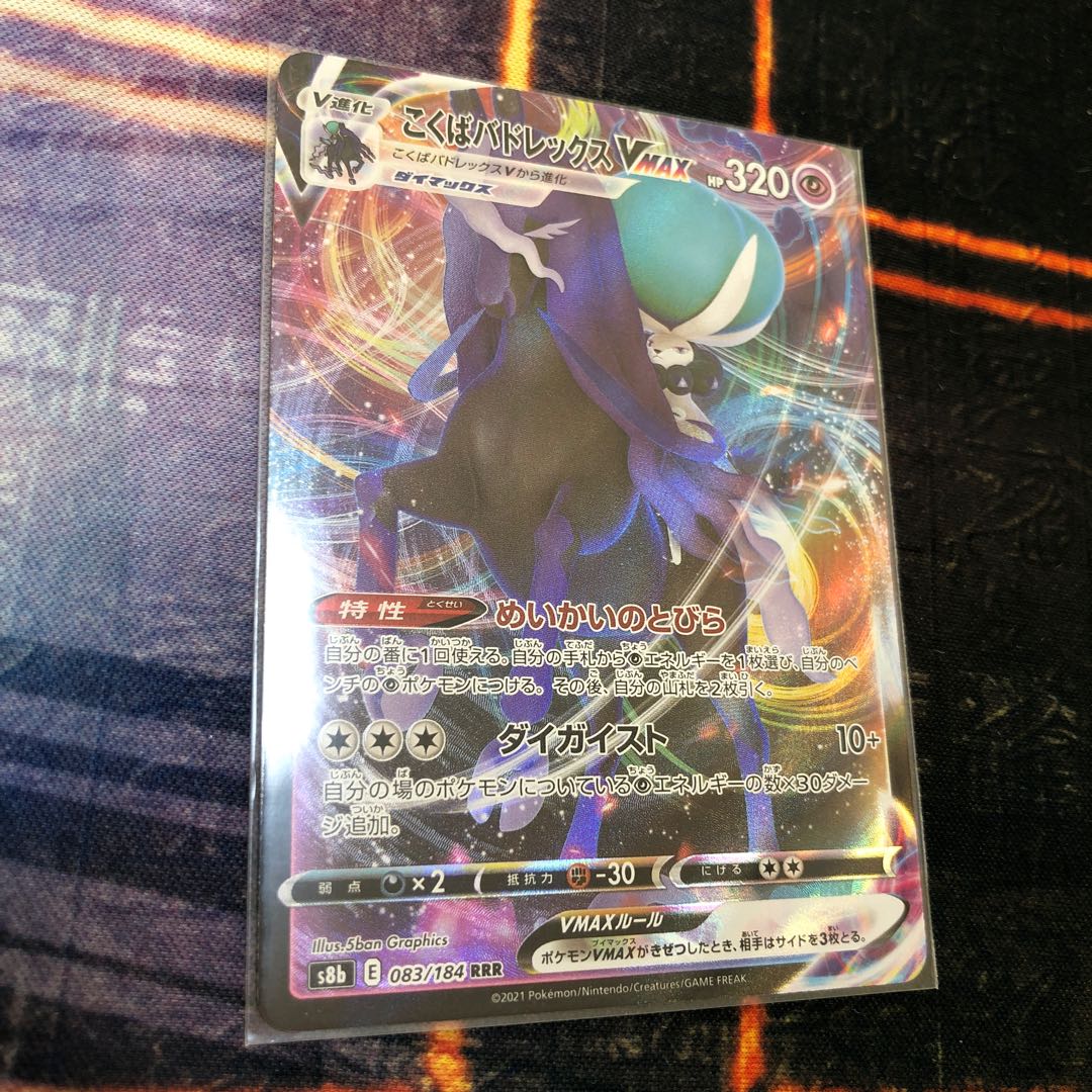 こくばバドレックスVMAX RRR VMAXクライマックス