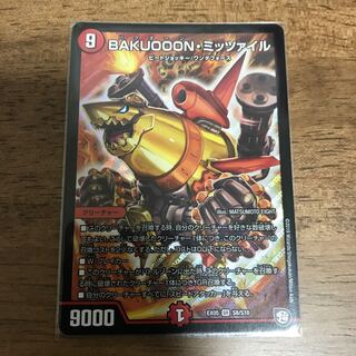 BAKUOOON・ミッツァイル