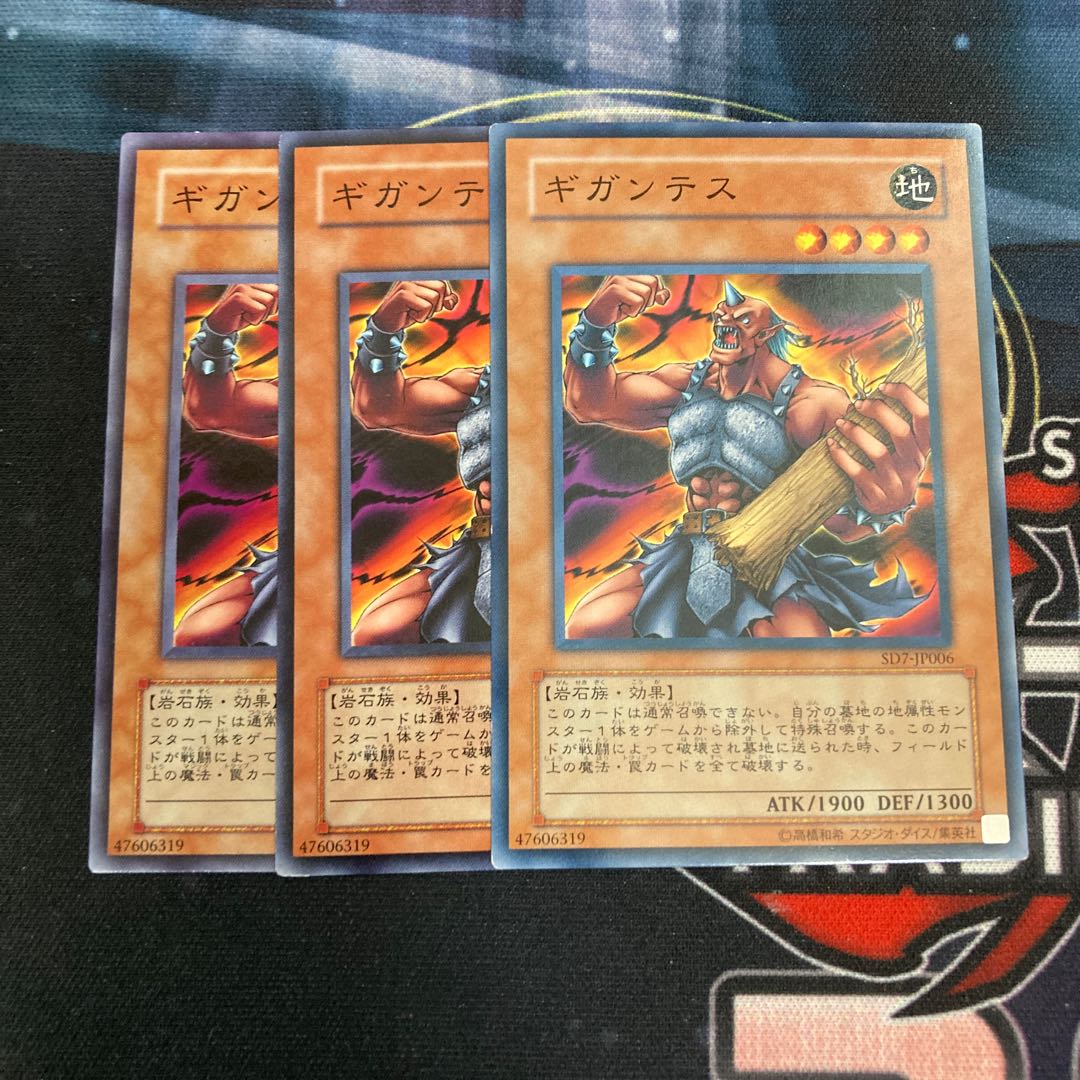 ギガンテス ノーマル 3枚特価品