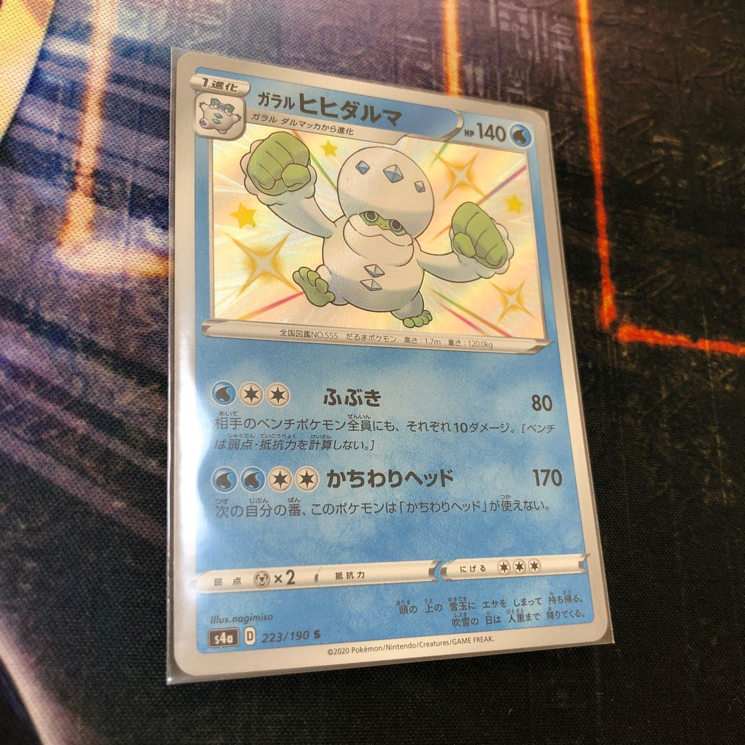 ガラルヒヒダルマ S