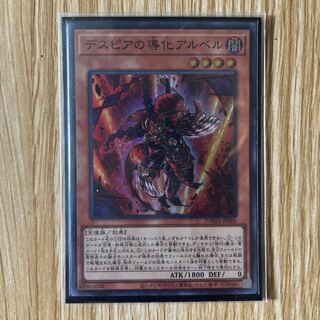 デスピアの導化アルベル スーパーレア