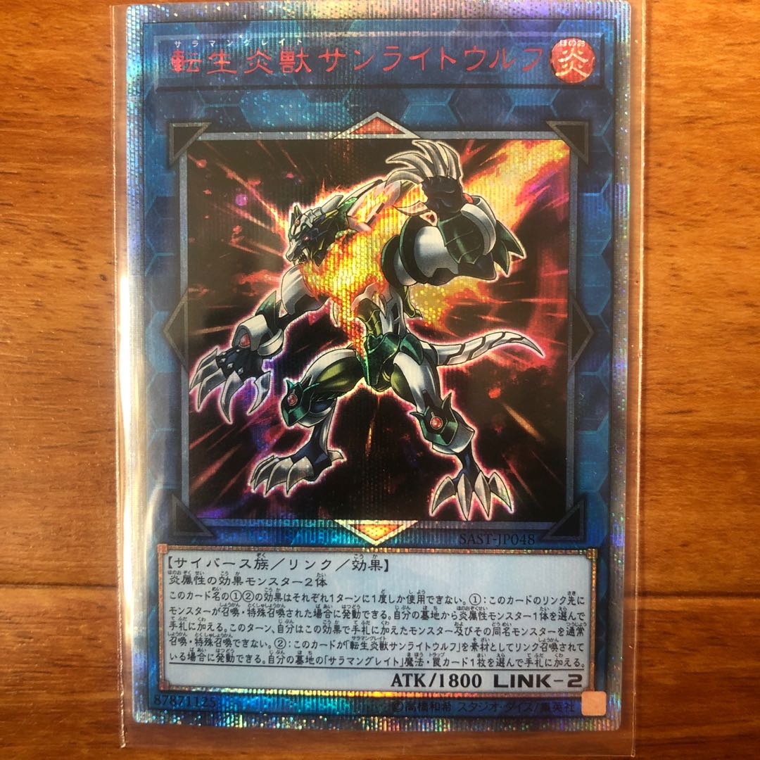 転生炎獣サンライトウルフ 20thシークレットレア