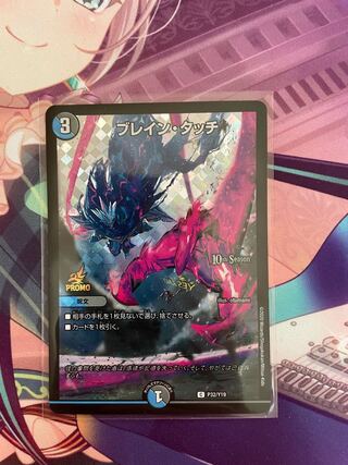 ブレインタッチ　プロモ