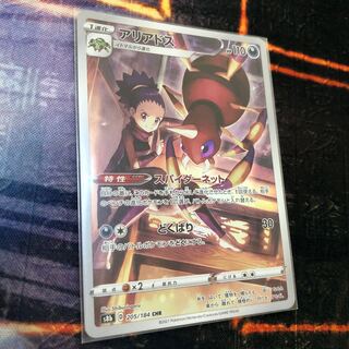 アリアドス CHR   VMAXクライマックス