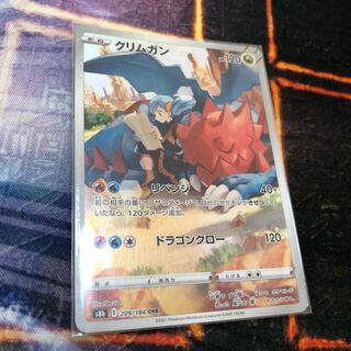 クリムガン CHR   VMAXクライマックス