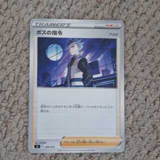 ボスの指令(アカギ)