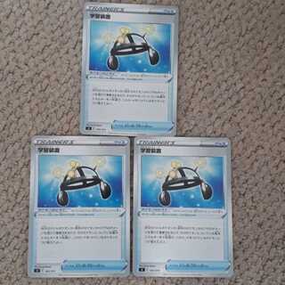 学習装置３枚セット