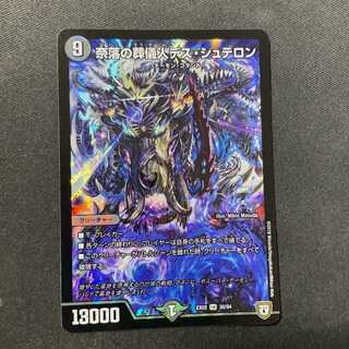 奈落の葬儀人デス・シュテロン