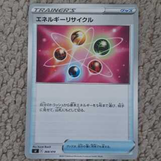 エネルギーリサイクル