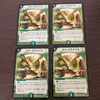 マナ・クライシス