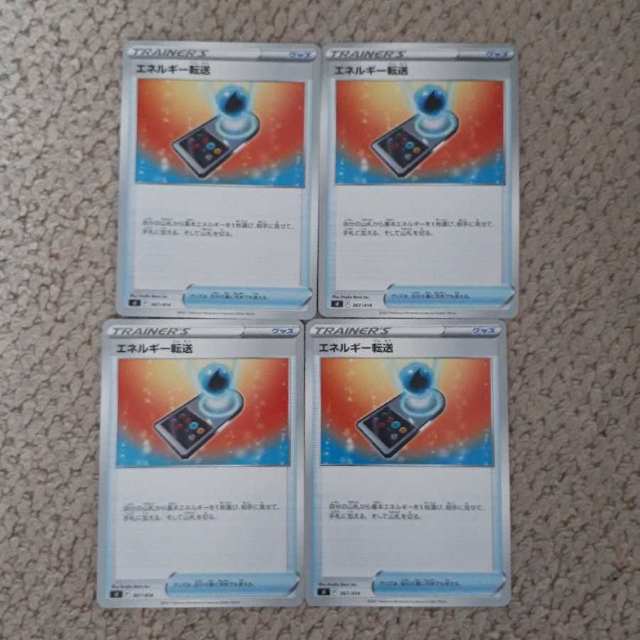 【Early Bird】Energy Transfer 4-Piece Set