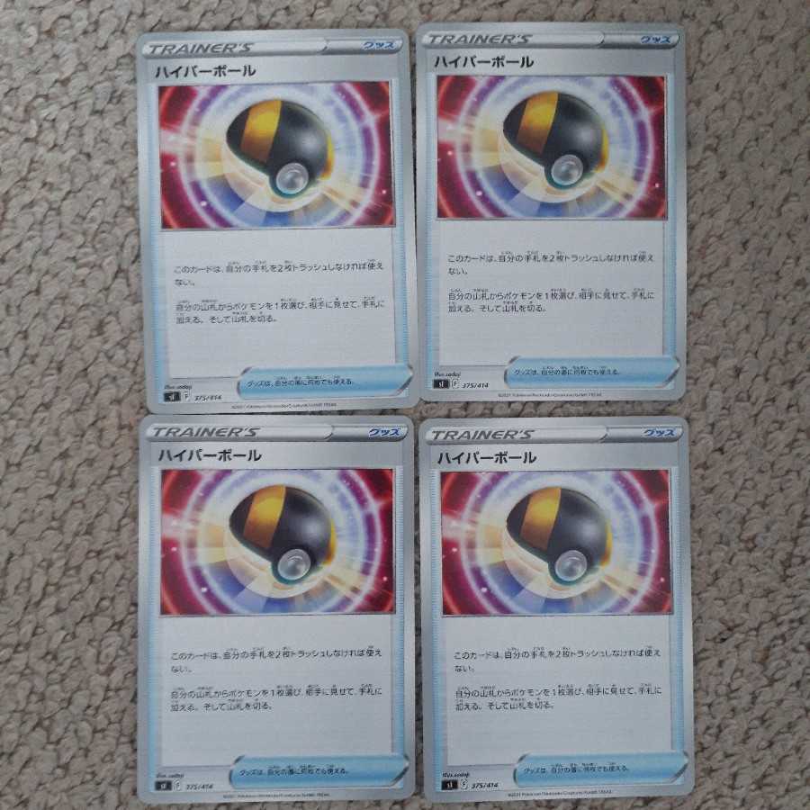 Ultra Ball, cock, and Professor's Research (Professor Magnolia) set