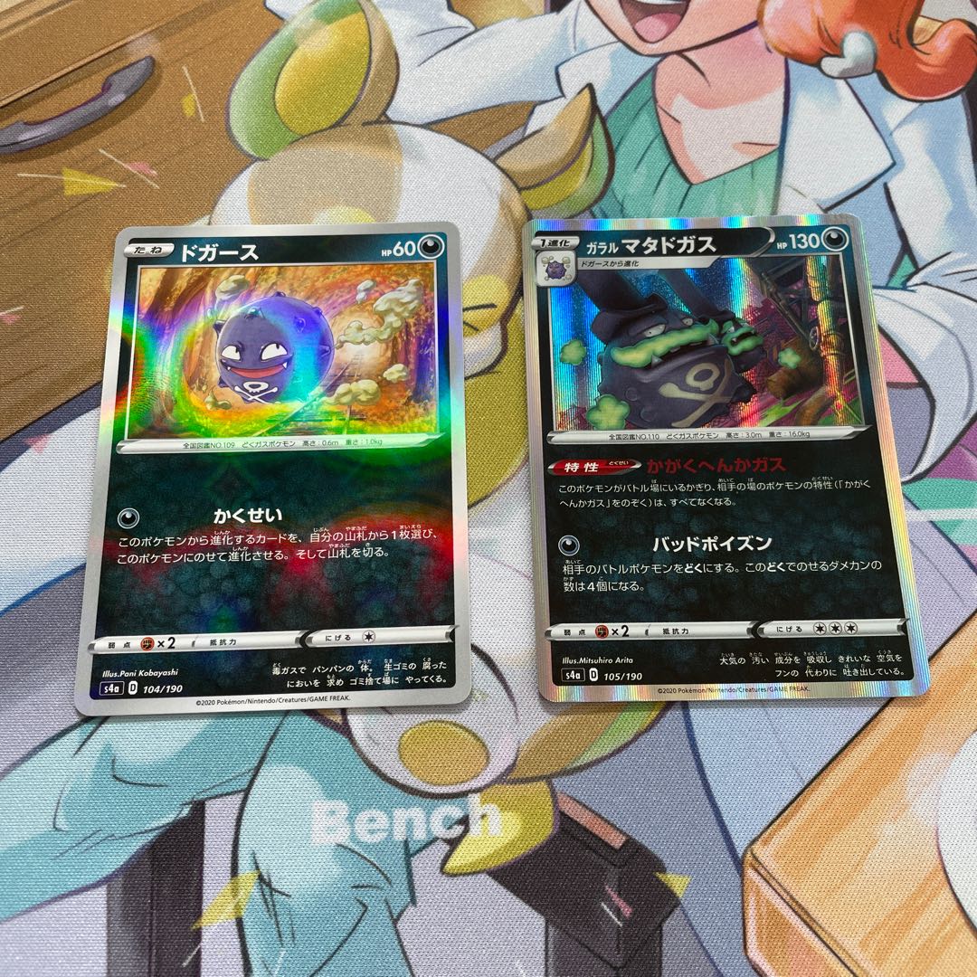 ドガース ガラルマタドガス セット販売 ミラー仕様