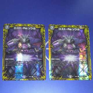 ロスト・Re:ソウル　2枚