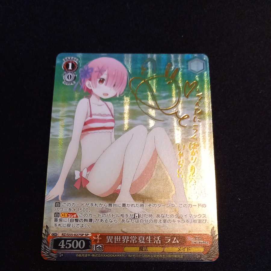 異世界常夏生活 レム ラム SPサインカード ヴァイスシュヴァルツ