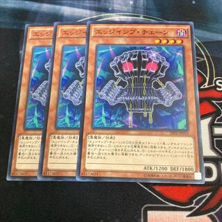 Edge Imp Chain Normal 3pcs Special Price