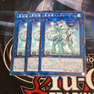 星杯竜イムドゥーク ノーマル　3枚特価品