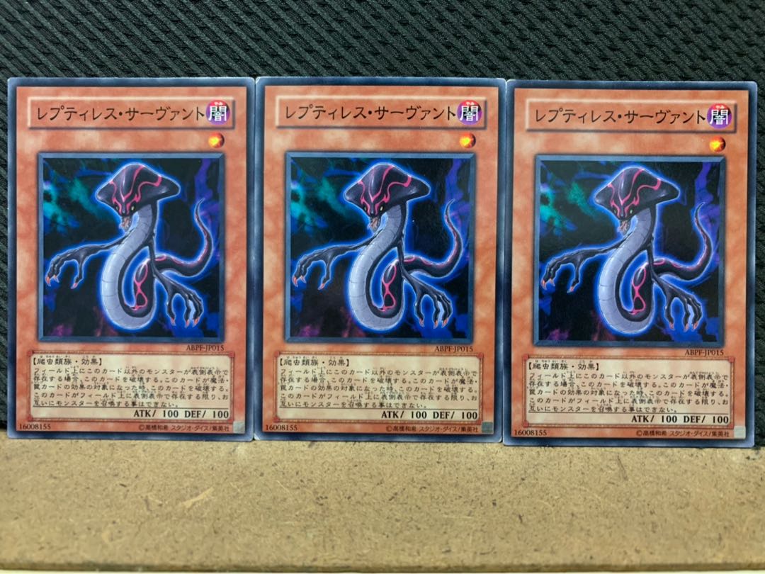 【ぽぽたん】遊戯王 8465 レプティレス・サーヴァント 3枚 ノーマル