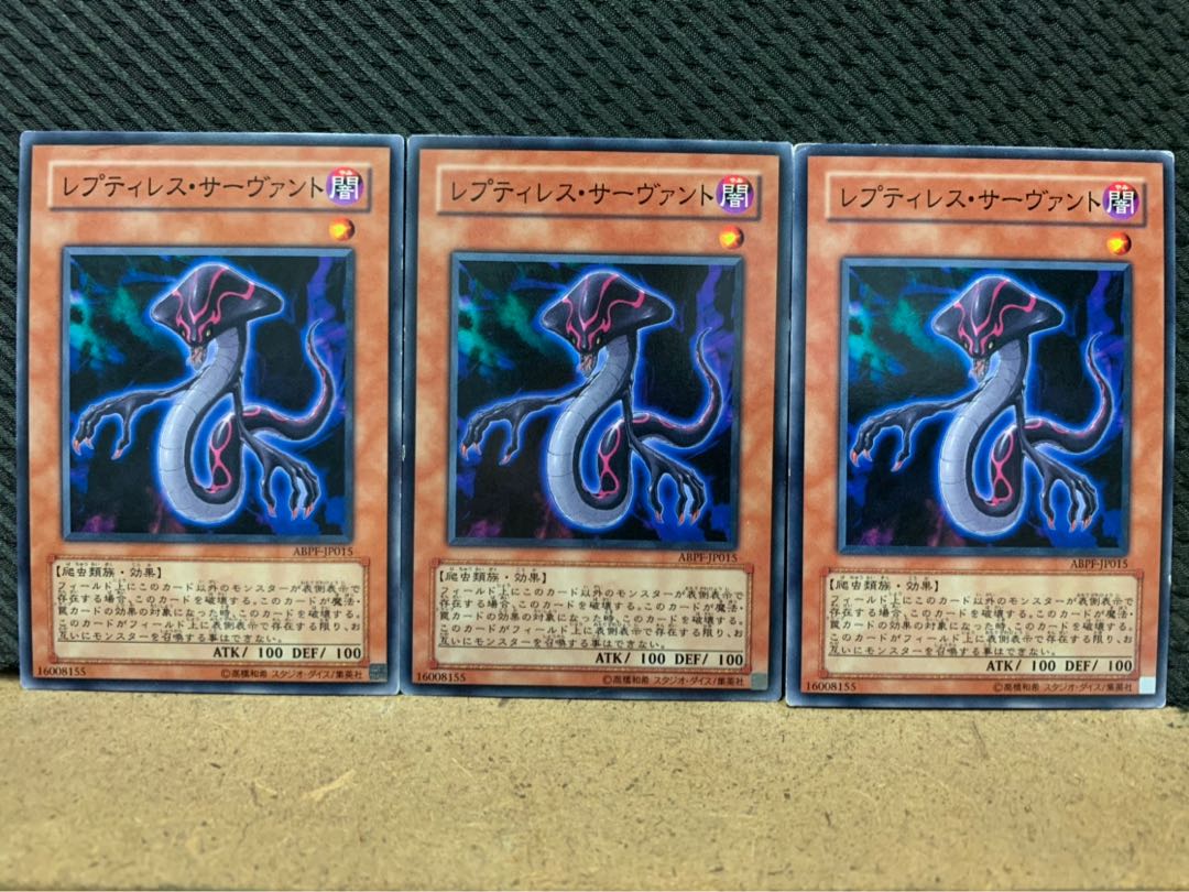 【ぽぽたん】遊戯王 8448 レプティレス・サーヴァント 3枚 ノーマル