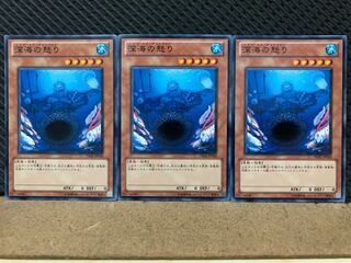 【ぽぽたん】遊戯王 8446 深海の怒り 3枚 ノーマル