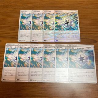 キャプチャーエネルギー