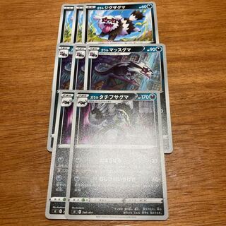 ガラルタチフサグマ2枚