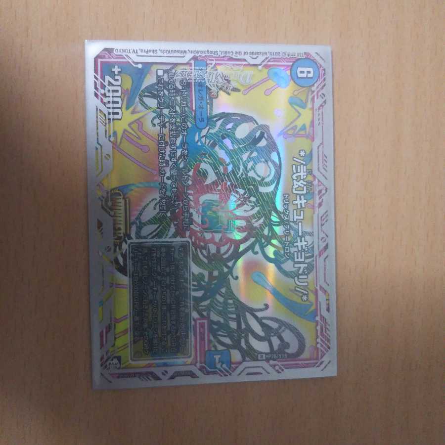 キューギョドリプロモ