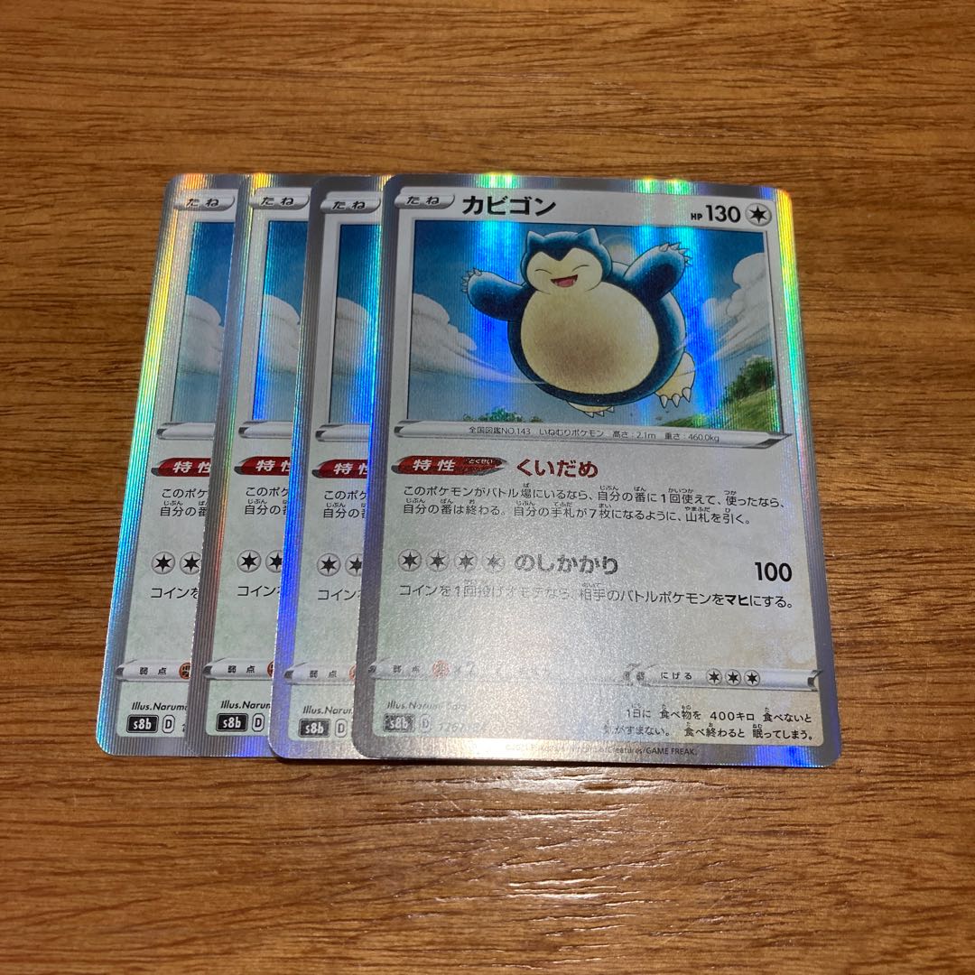 Snorlax(R spec) 126/184 4pcs.