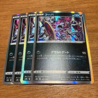 フーパ アサルトゲート4枚